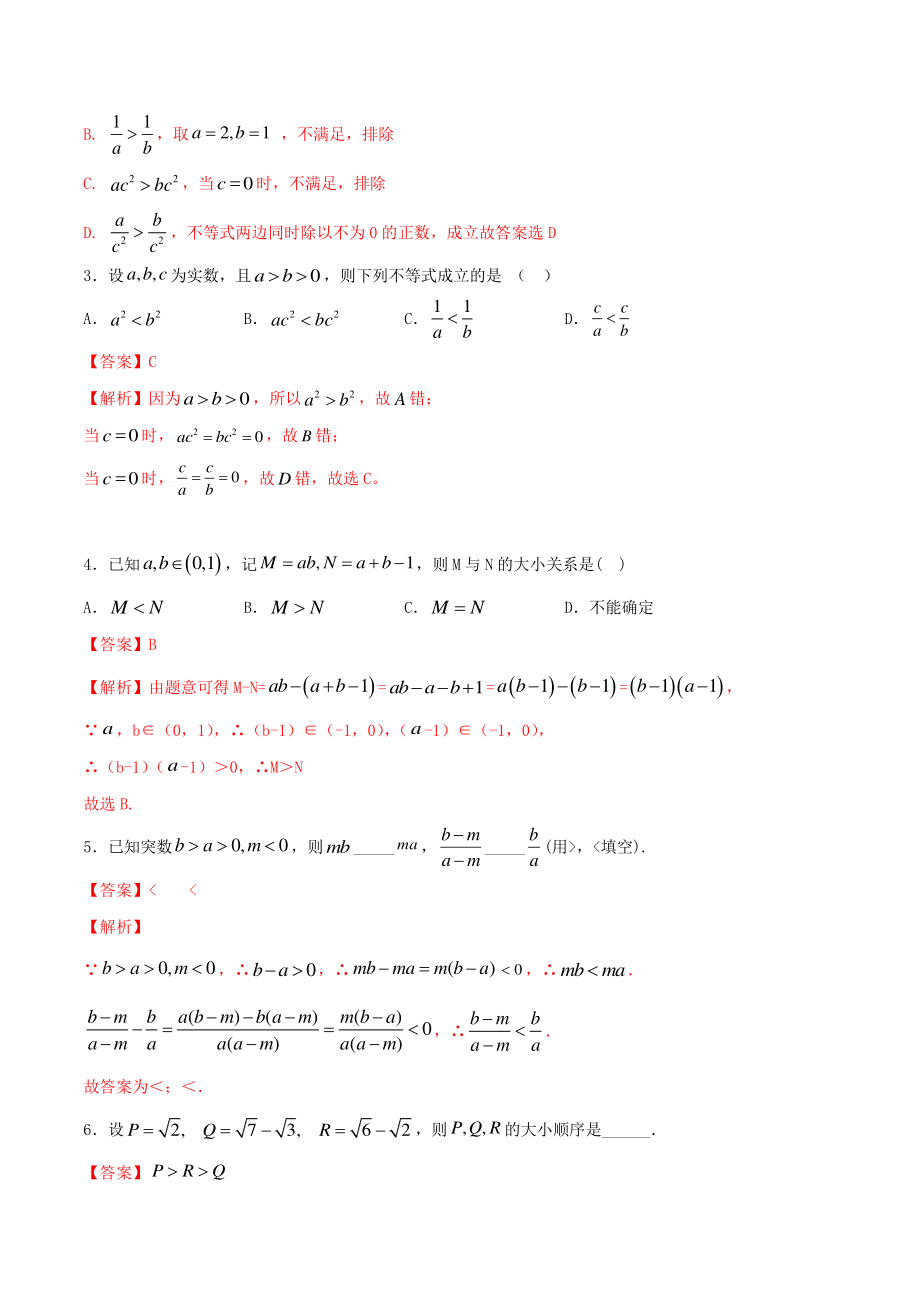 2.1等式性质与不等式性质 课时练习（2）含答案解析_第3页