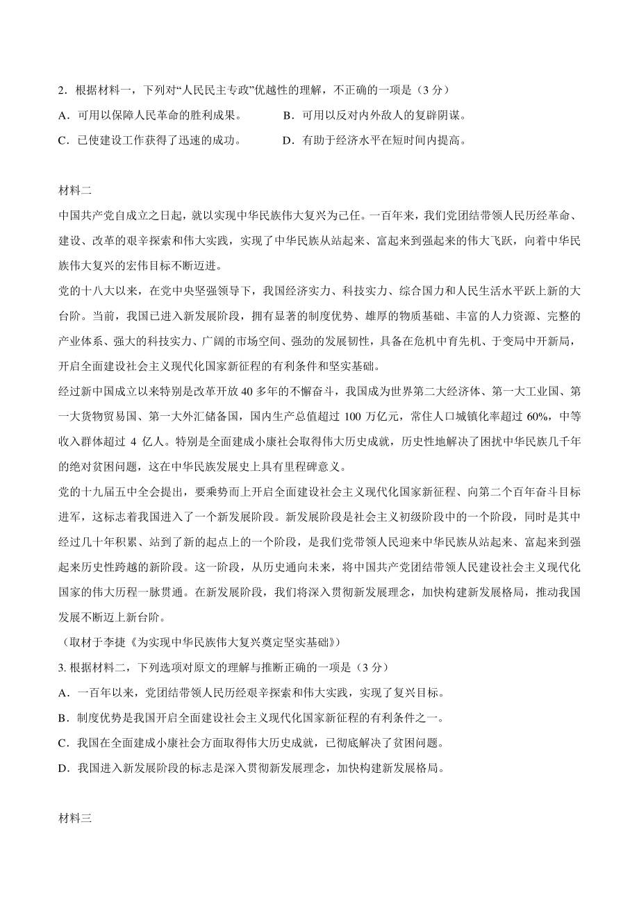 北京市房山区2021-2022学年高二上期中考试语文试卷（含答案）_第2页