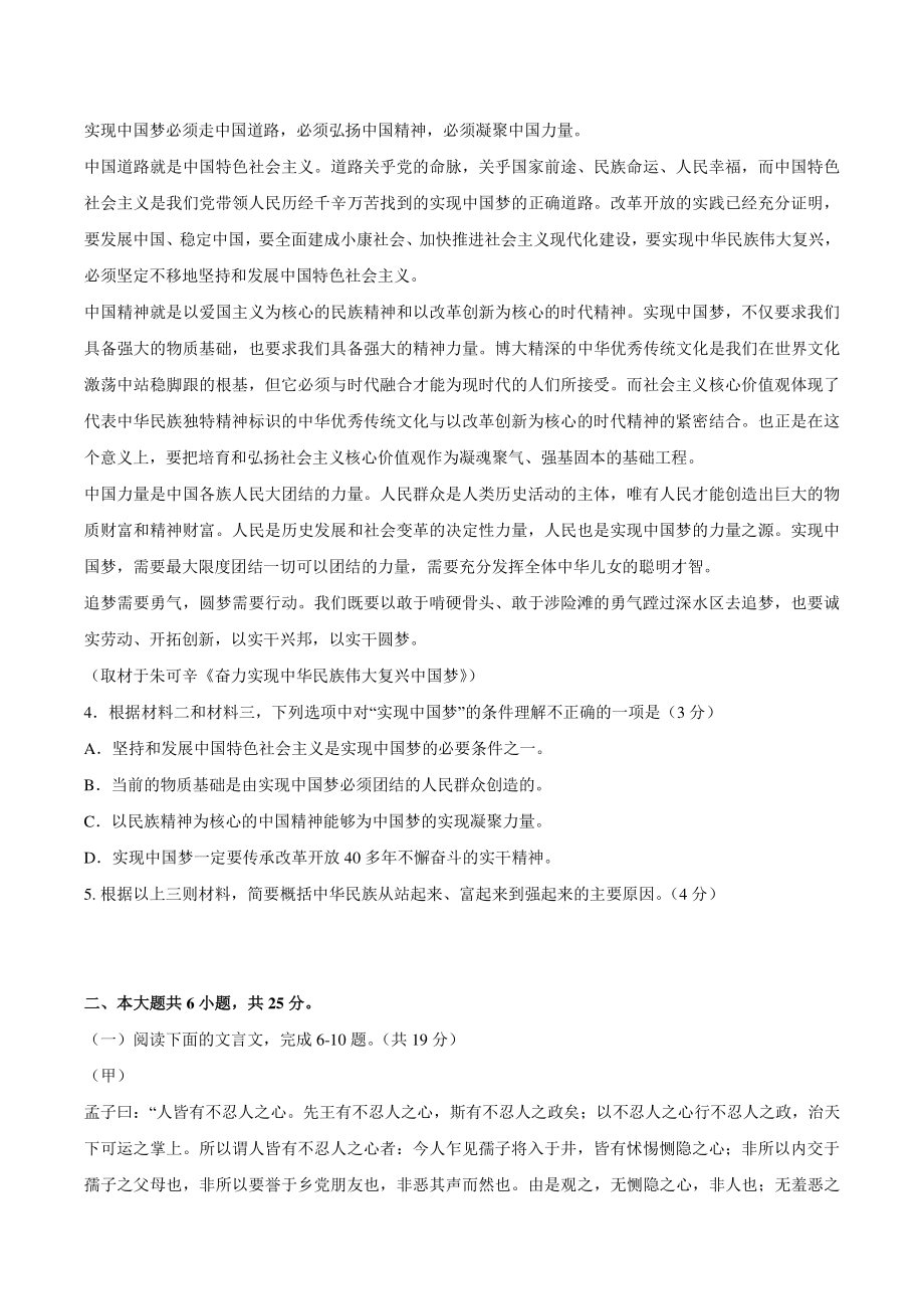 北京市房山区2021-2022学年高二上期中考试语文试卷（含答案）_第3页