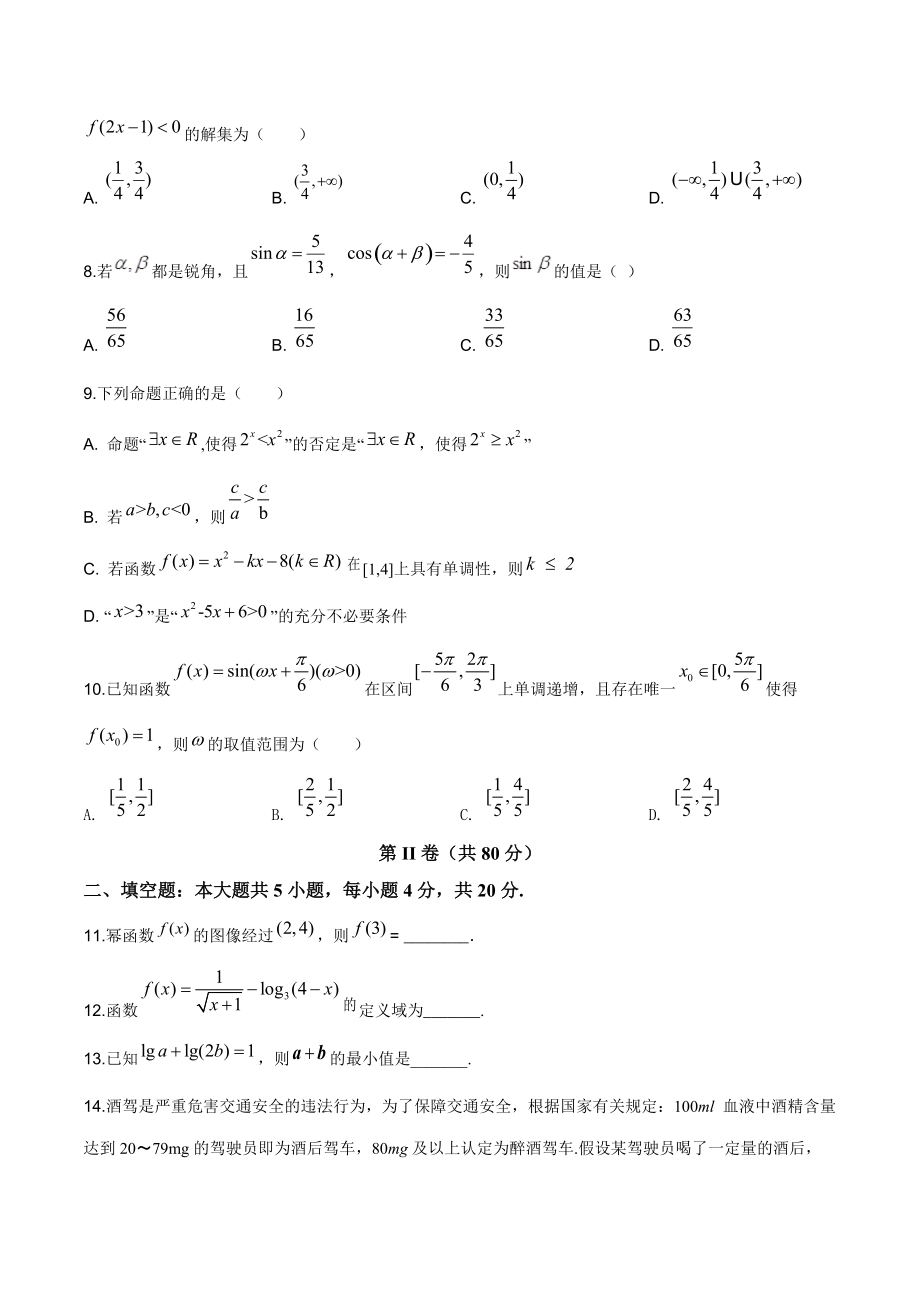 天津市部分区2019-2020学年高一上期末数学试题（含答案解析）_第2页