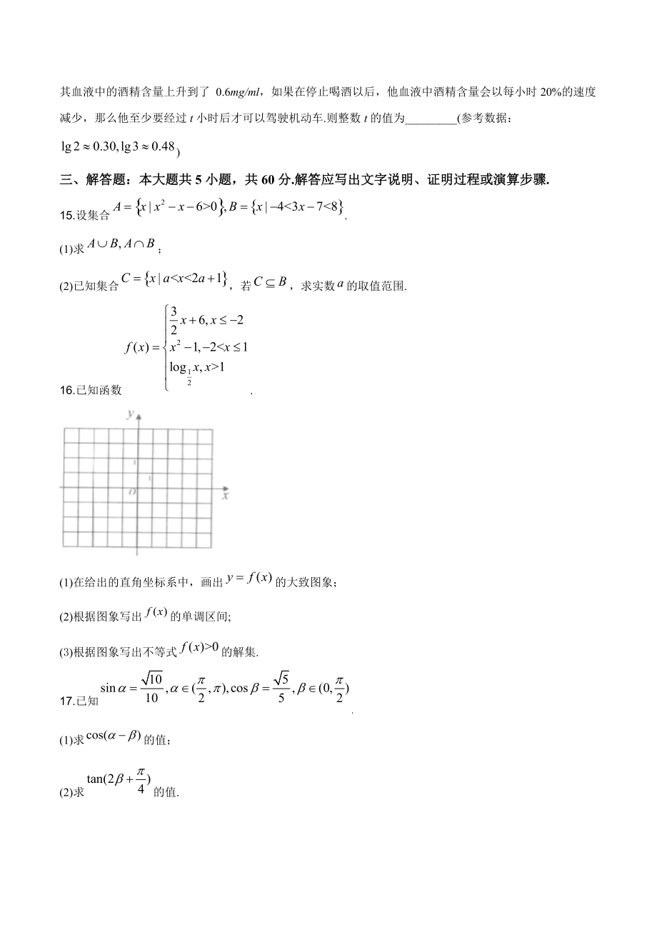 天津市部分区2019-2020学年高一上期末数学试题（含答案解析）_第3页