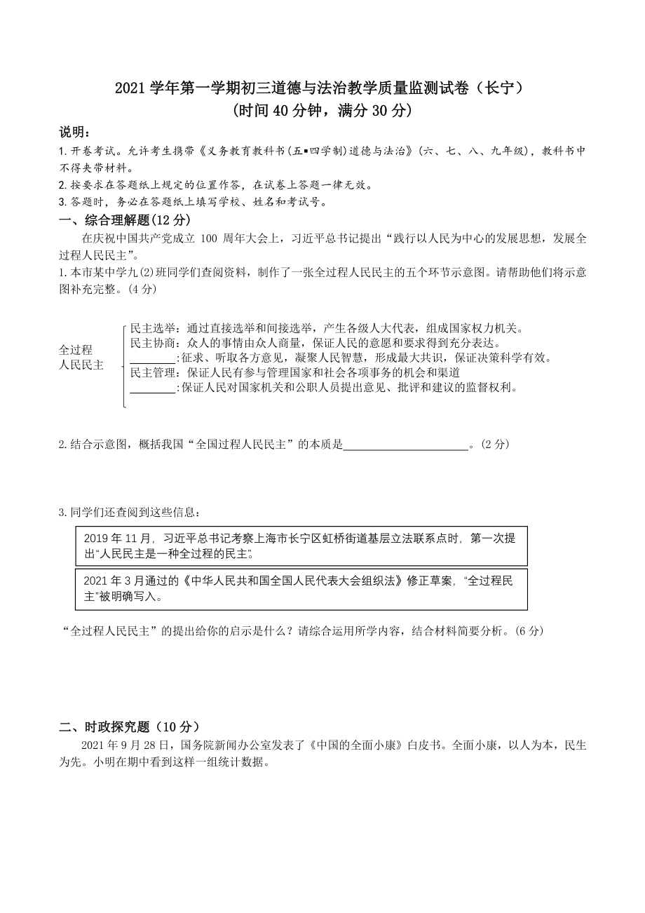 上海市长宁区2021-2022学年九年级上期末教学质量监测（一模）道德与法治试题（含答案）_第1页