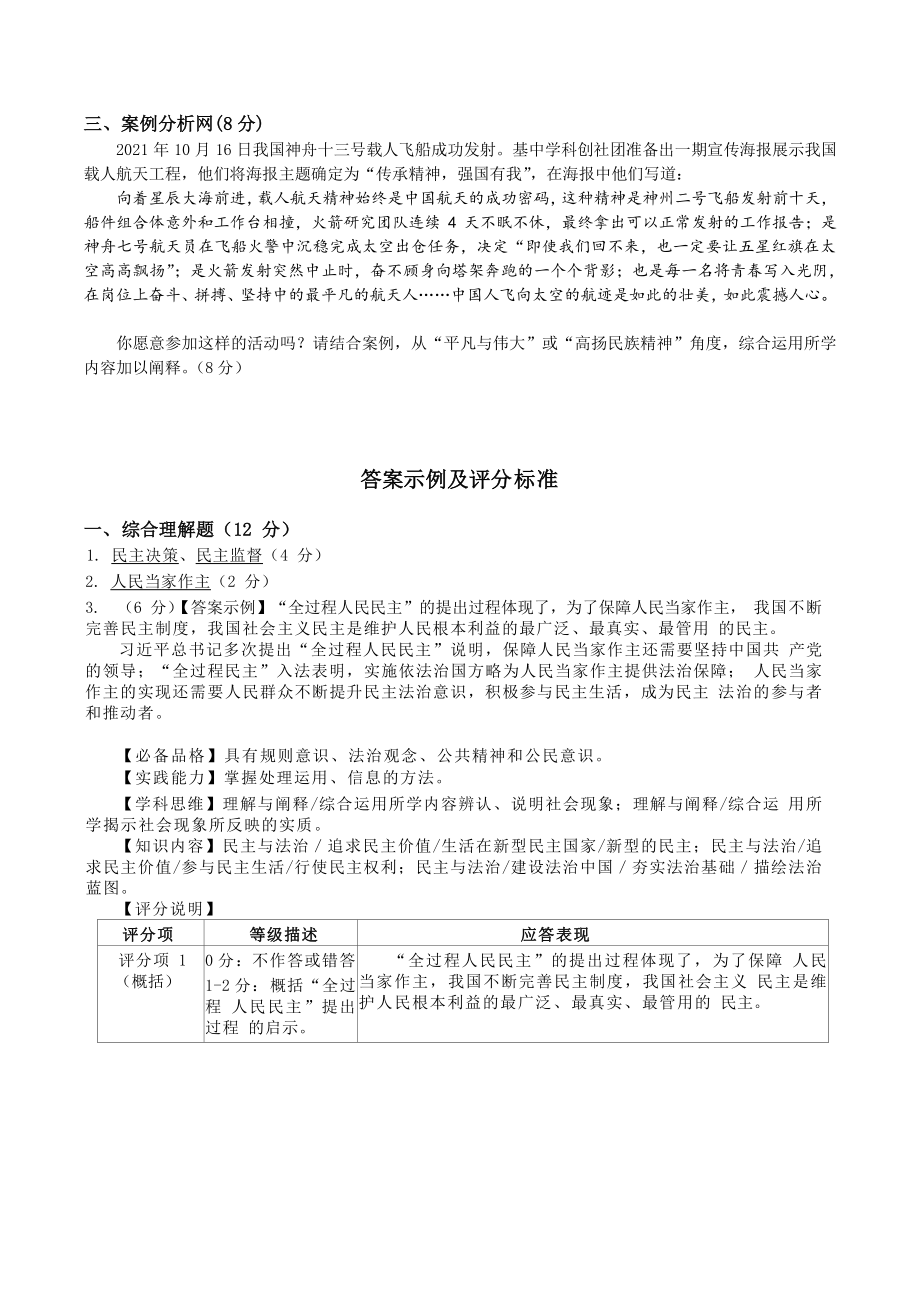 上海市长宁区2021-2022学年九年级上期末教学质量监测（一模）道德与法治试题（含答案）_第3页