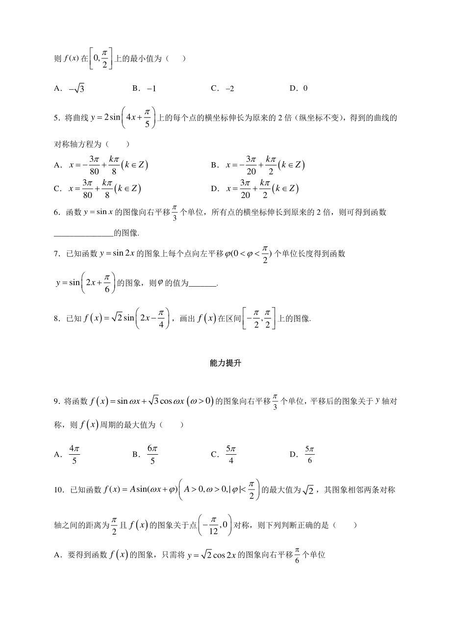 5.6函数y=Asin(ωχ+φ) 课时练习（2）含答案解析_第2页