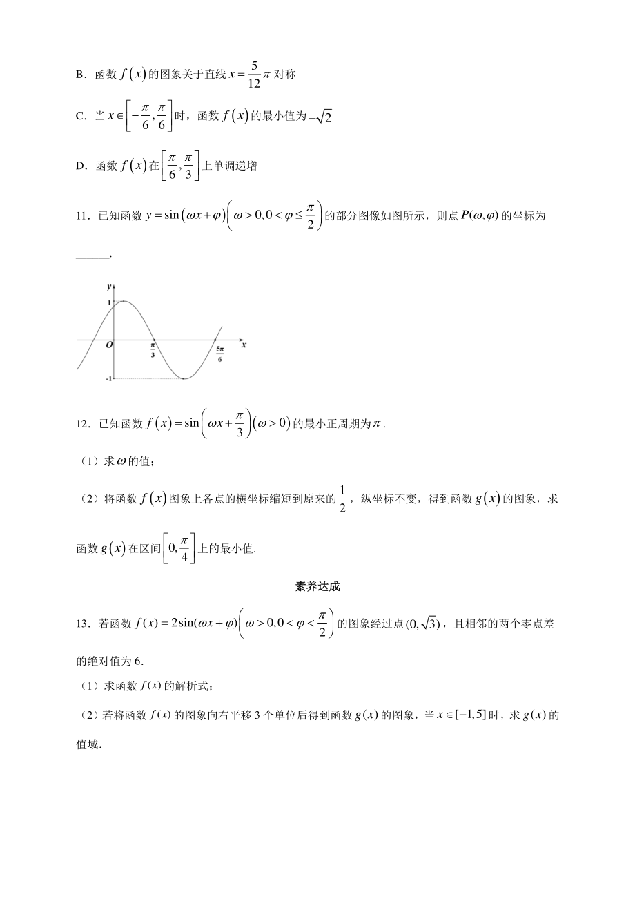 5.6函数y=Asin(ωχ+φ) 课时练习（2）含答案解析_第3页