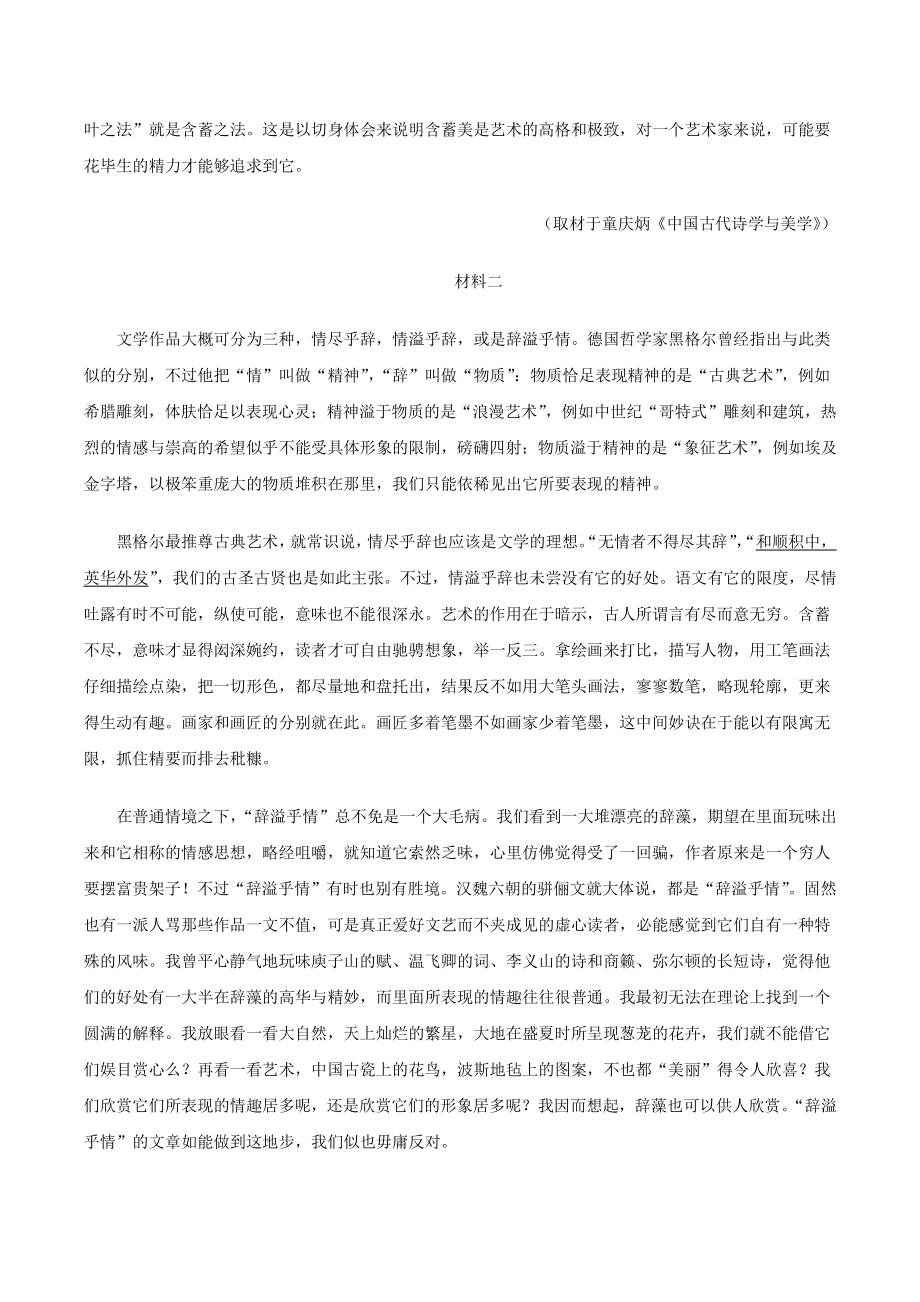 北京市西城区2022年第一学期高三期末语文试卷（含答案）_第2页