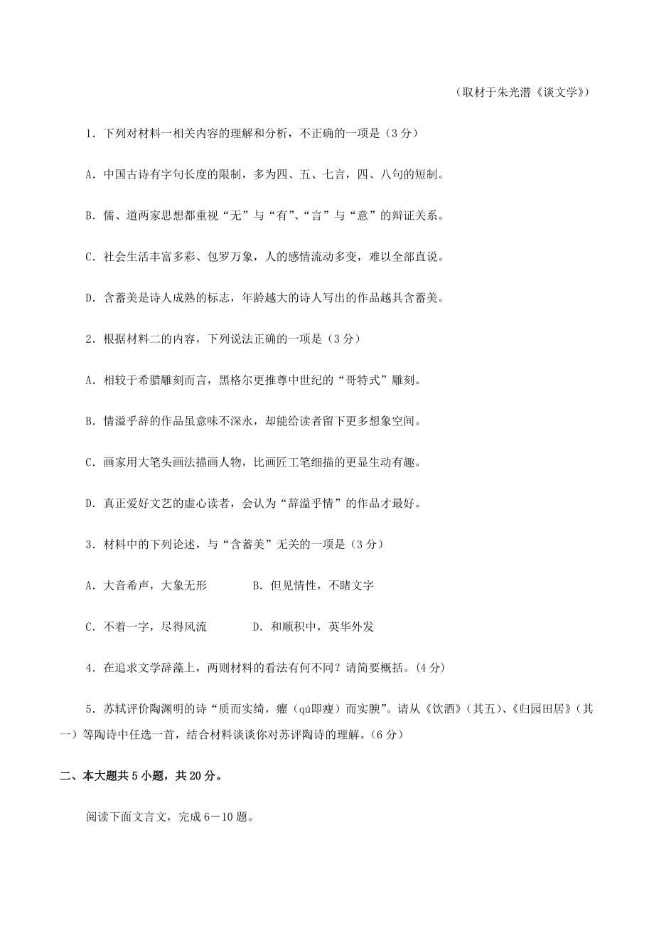 北京市西城区2022年第一学期高三期末语文试卷（含答案）_第3页
