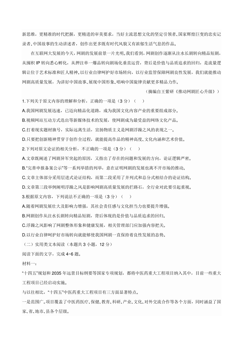 安徽省蚌埠市2021-2022学年高一上学期期末语文试题（含答案）_第2页