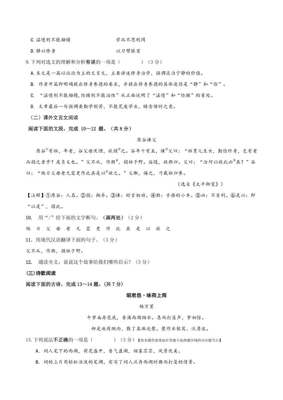 山东省济南市高新区2021-2022学年七年级上期末考试语文试卷（含答案）_第3页