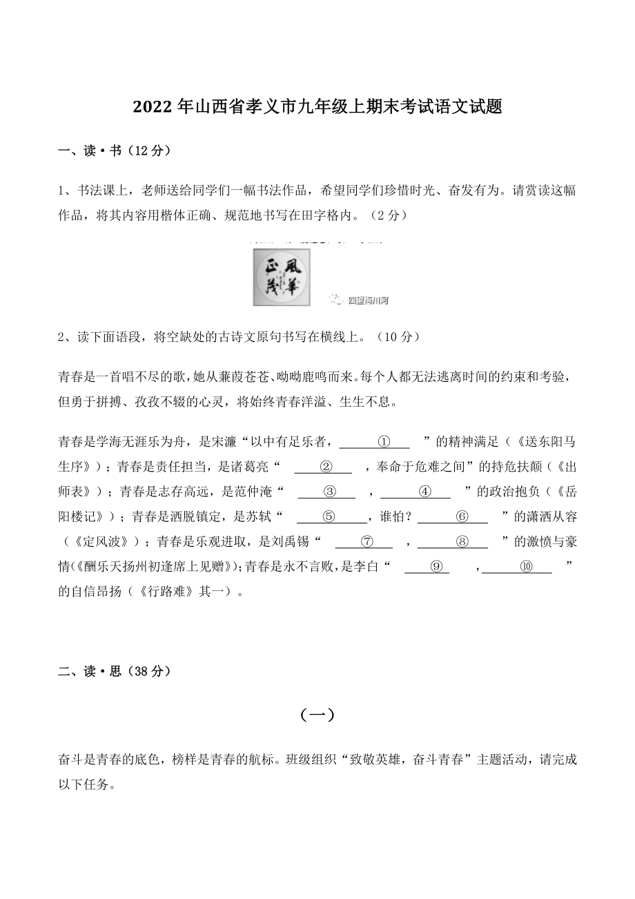 2022年山西省孝义市九年级上期末考试语文试题（含答案）_第1页