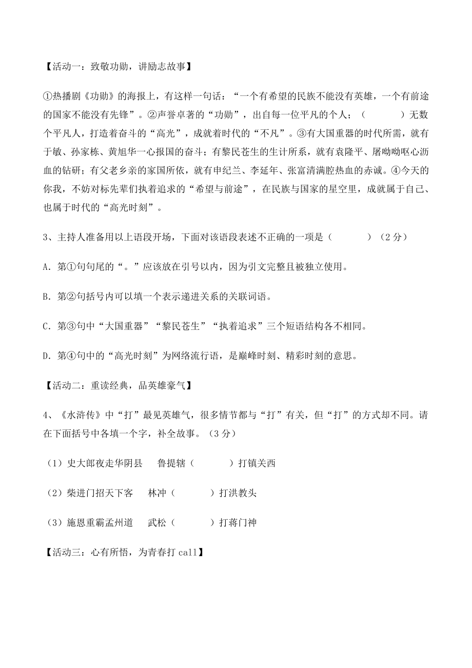 2022年山西省孝义市九年级上期末考试语文试题（含答案）_第2页