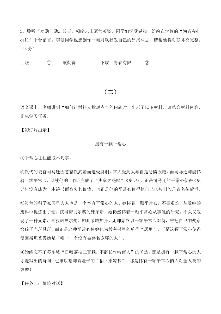 2022年山西省孝义市九年级上期末考试语文试题（含答案）_第3页