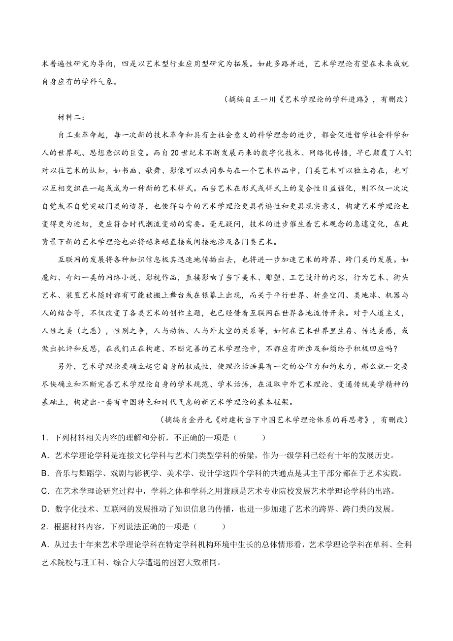 江苏省泰州市2021-2022学年高一上学期期末调研语文试题（含答案）_第2页