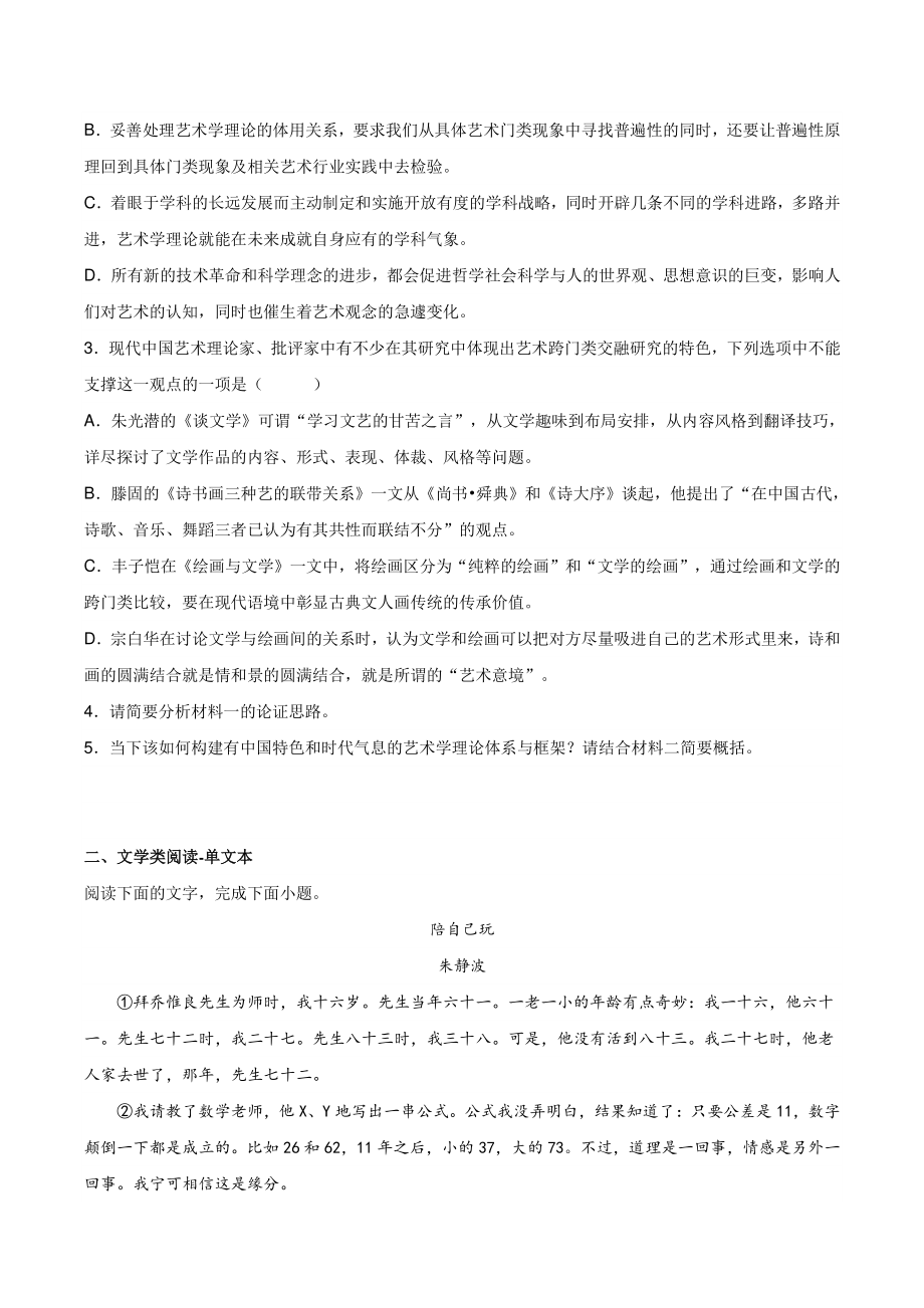 江苏省泰州市2021-2022学年高一上学期期末调研语文试题（含答案）_第3页