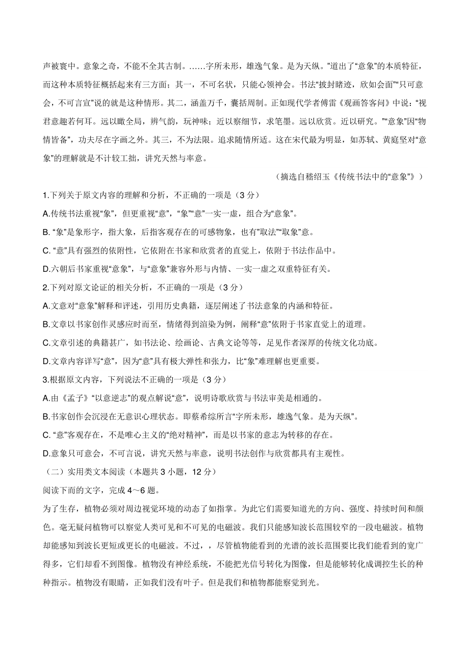 云南省2022届高考备考诊断性联考语文试题（含答案）_第2页