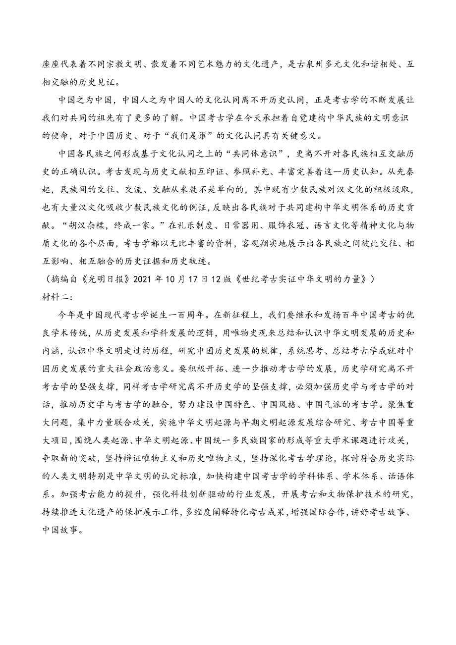 湖南省2022届高三第二次大联考语文试题（含答案）_第2页