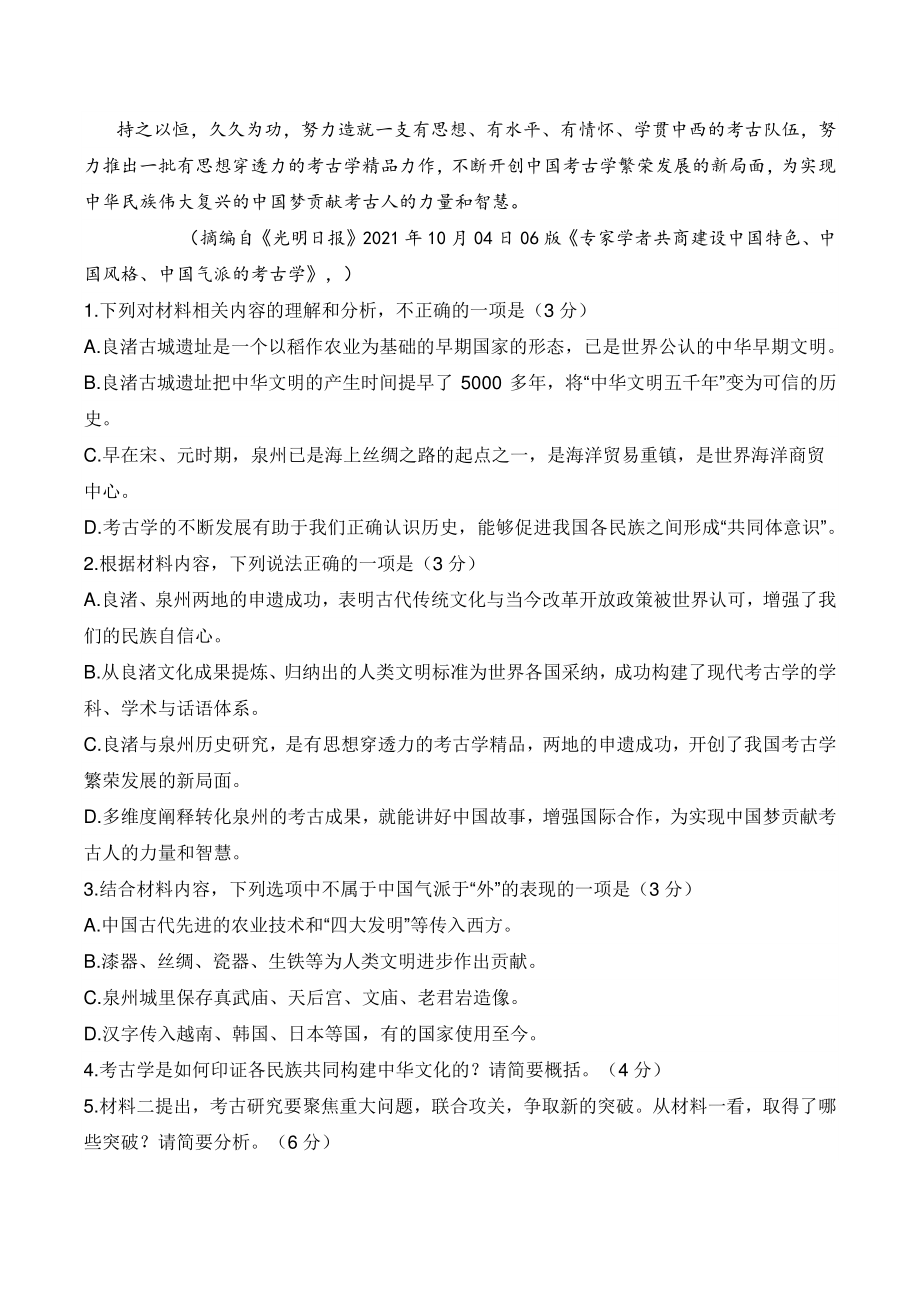 湖南省2022届高三第二次大联考语文试题（含答案）_第3页
