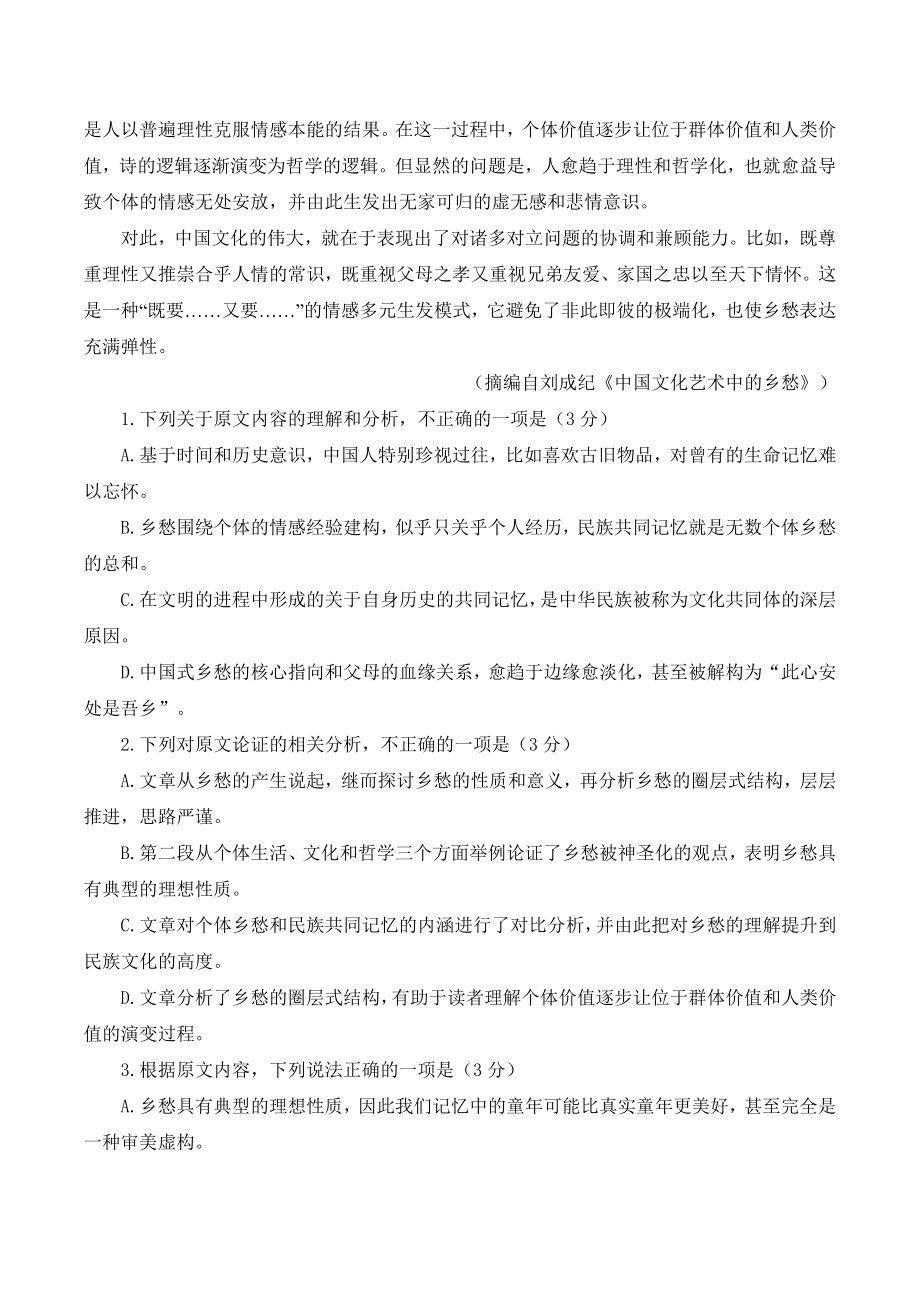 四川省成都市2022届高中毕业班12月第一次诊断性检测语文试卷（含答案）_第2页