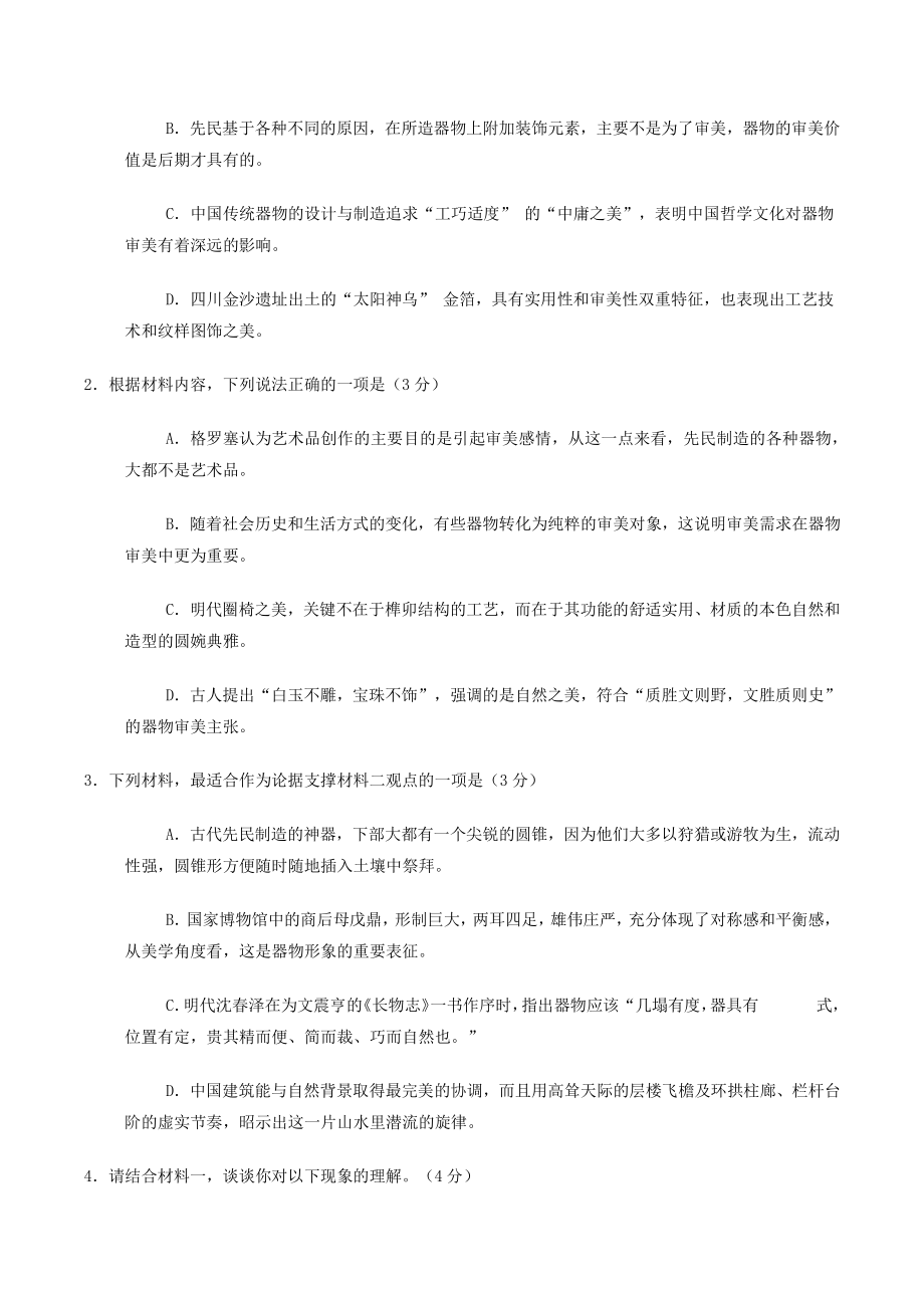 广东省广州市2022届高三年级12月调研测试语文试题（含答案）_第3页