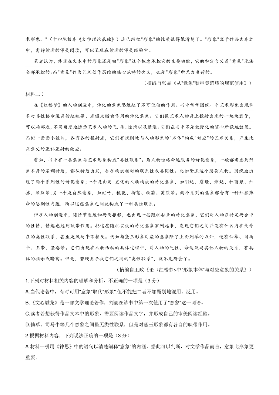 山东省济宁市2021-2022学年度高三第一学期质量检测语文试题（含答案）_第2页