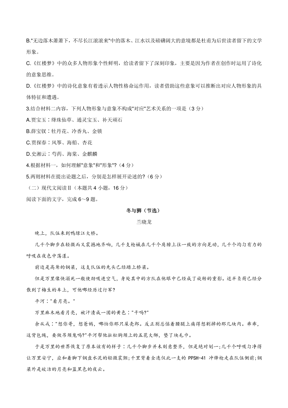 山东省济宁市2021-2022学年度高三第一学期质量检测语文试题（含答案）_第3页