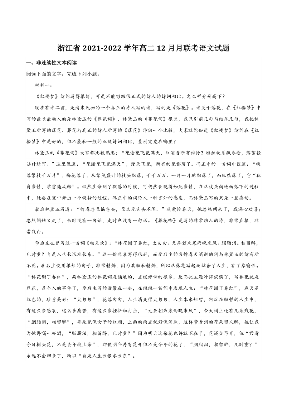 浙江省2021-2022学年高二12月月联考语文试题（含答案）_第1页