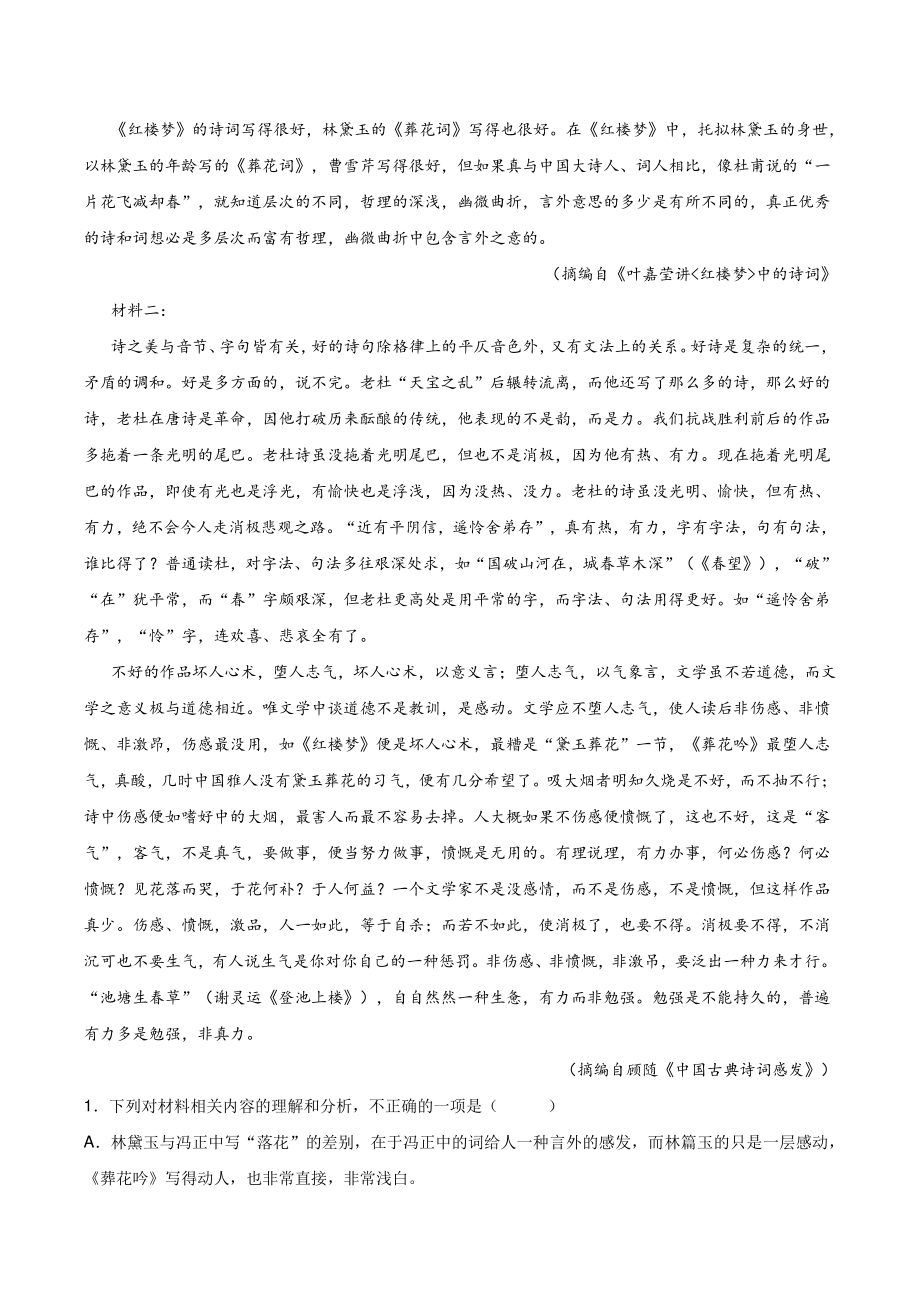 浙江省2021-2022学年高二12月月联考语文试题（含答案）_第2页
