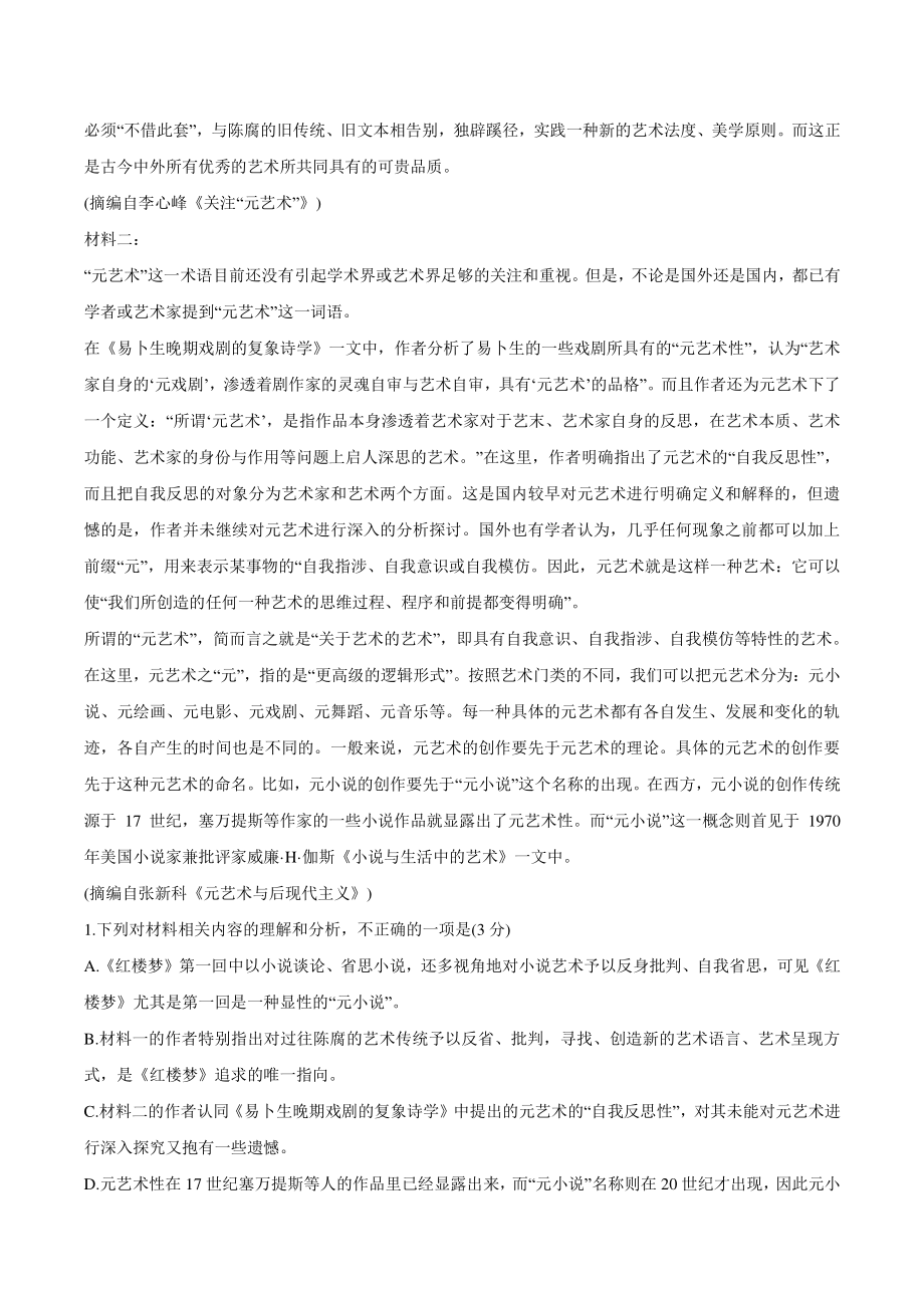 山东省淄博市2021-2022学年高三10月月考语文试题（含答案）_第2页