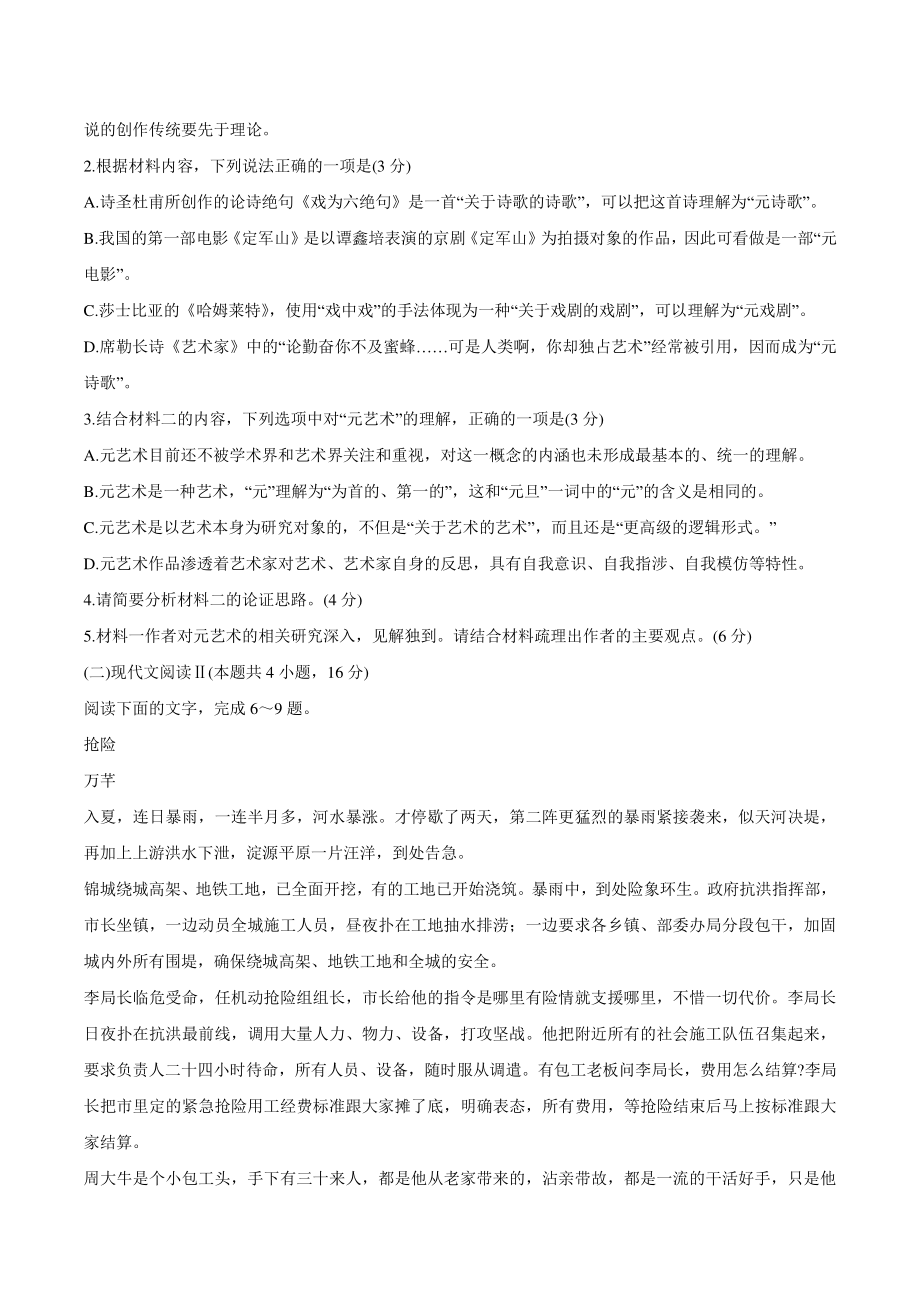 山东省淄博市2021-2022学年高三10月月考语文试题（含答案）_第3页