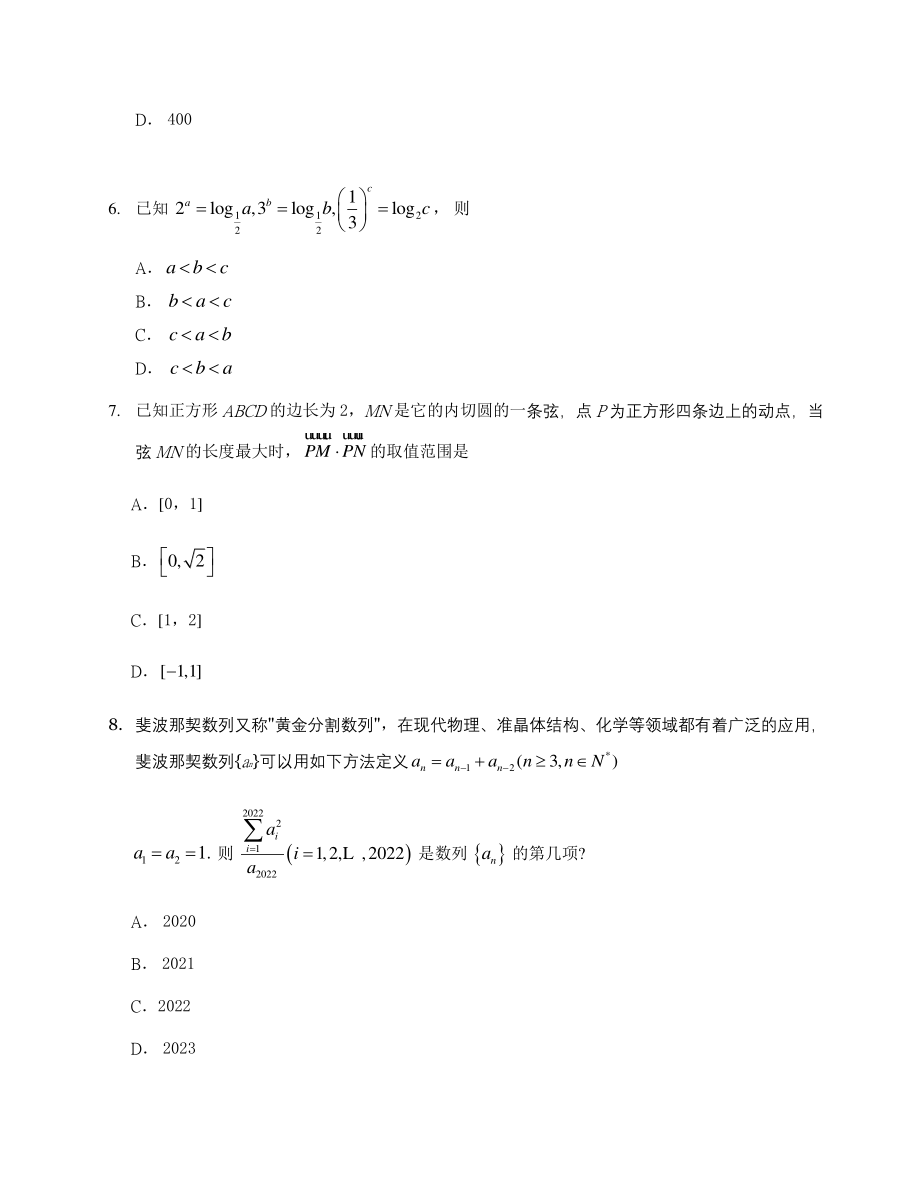 山东省潍坊市2021-2022学年高三上期末考试数学试题（含答案）_第3页