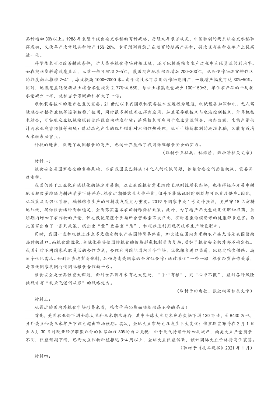 天津市和平区2022年高三上期末质量检测语文试题（含答案）_第2页
