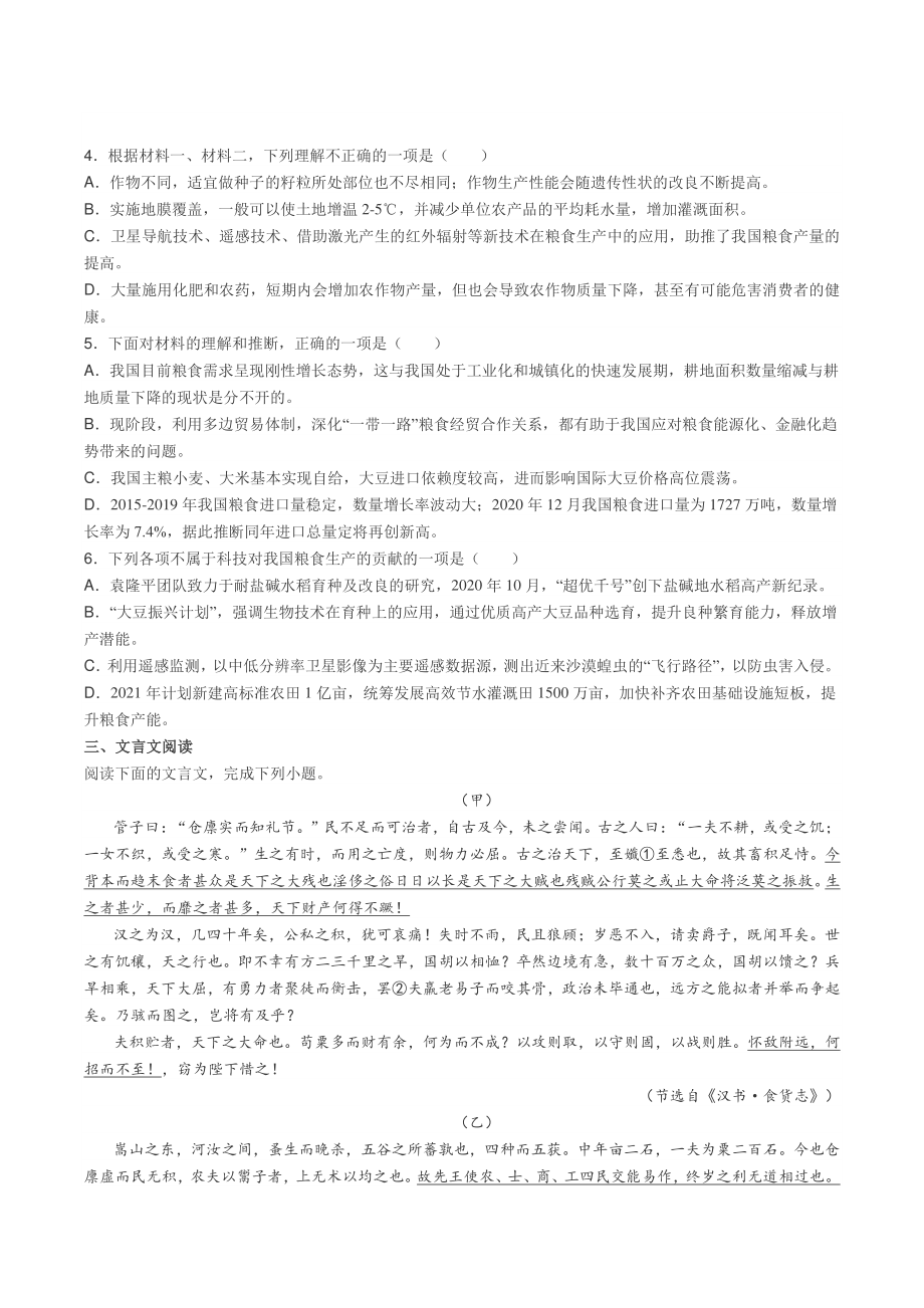 天津市和平区2022年高三上期末质量检测语文试题（含答案）_第3页