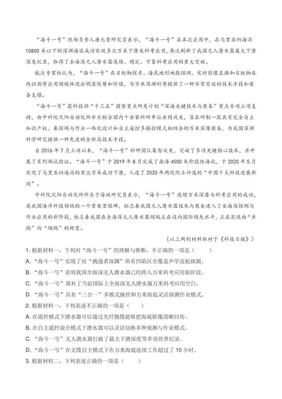 北京市房山区2022届高三上学期期末考试语文试题（含答案）_第2页