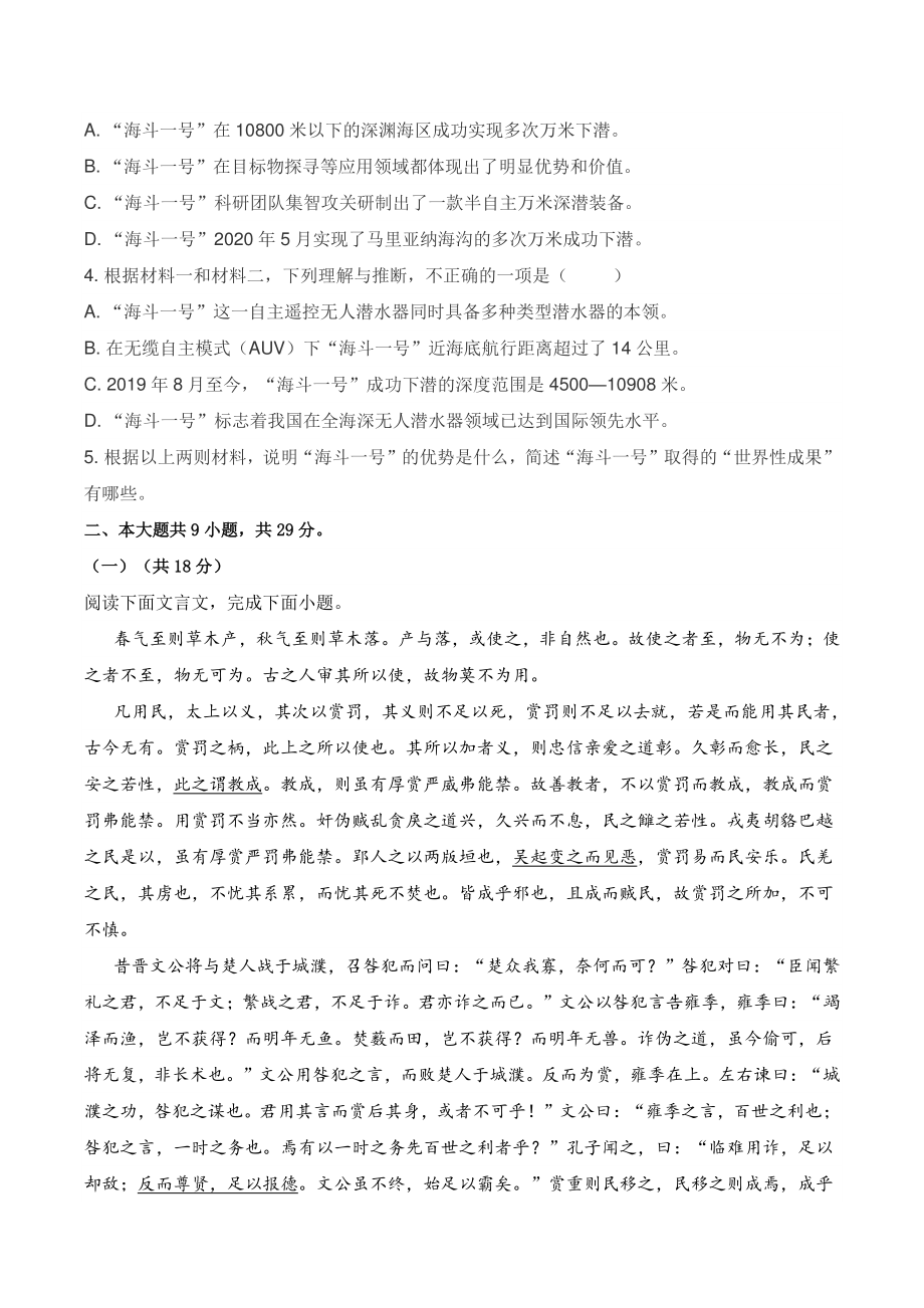 北京市房山区2022届高三上学期期末考试语文试题（含答案）_第3页