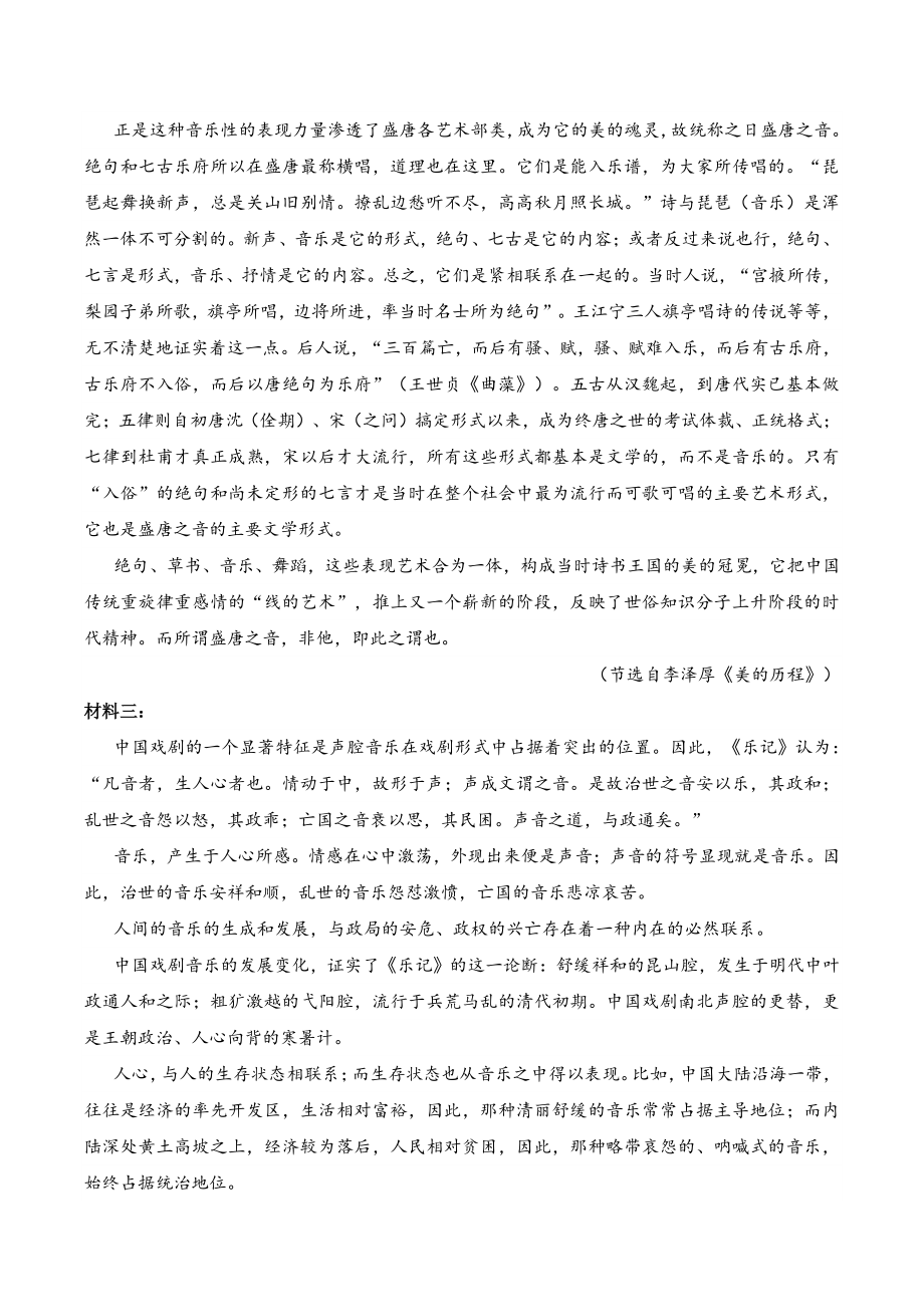江苏省南京市2022年高一第一学期期末考试语文试题（含答案）_第2页