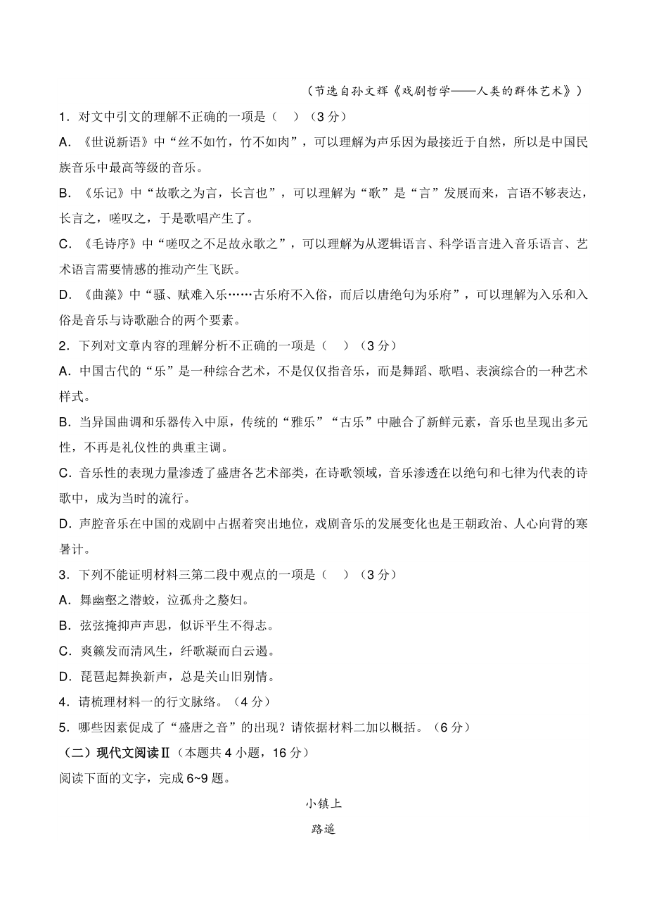 江苏省南京市2022年高一第一学期期末考试语文试题（含答案）_第3页