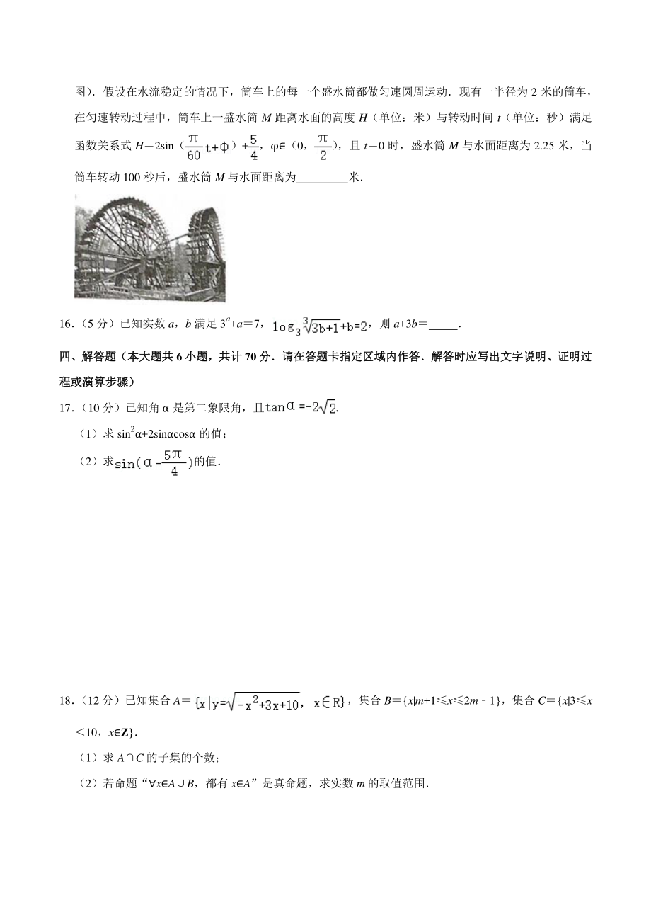 2020-2021学年江苏省无锡市高一上期末数学试卷（含答案解析）_第3页