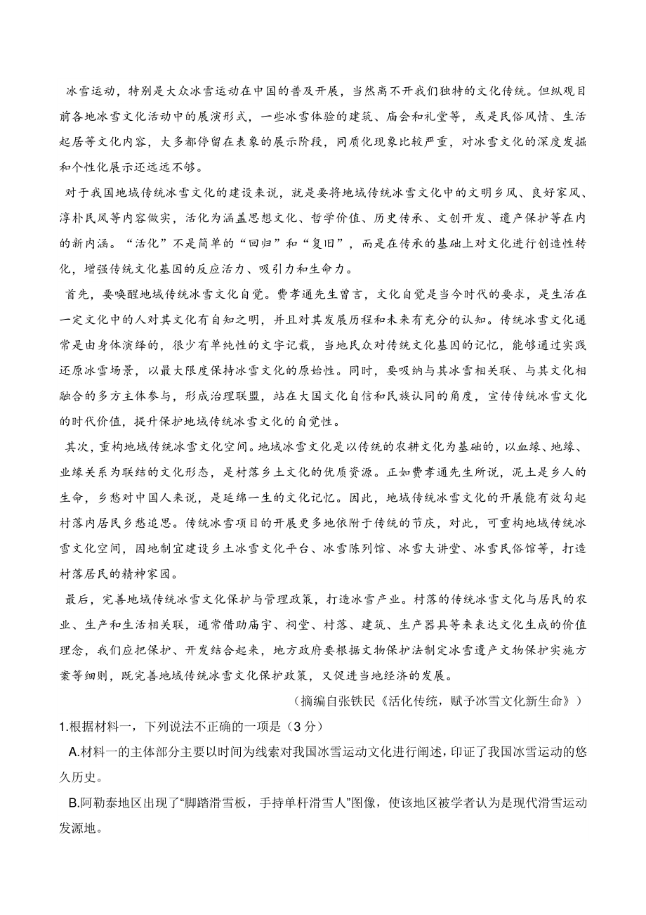 江苏省南京市2022年高二上期末调研模拟语文试题（含答案）_第2页