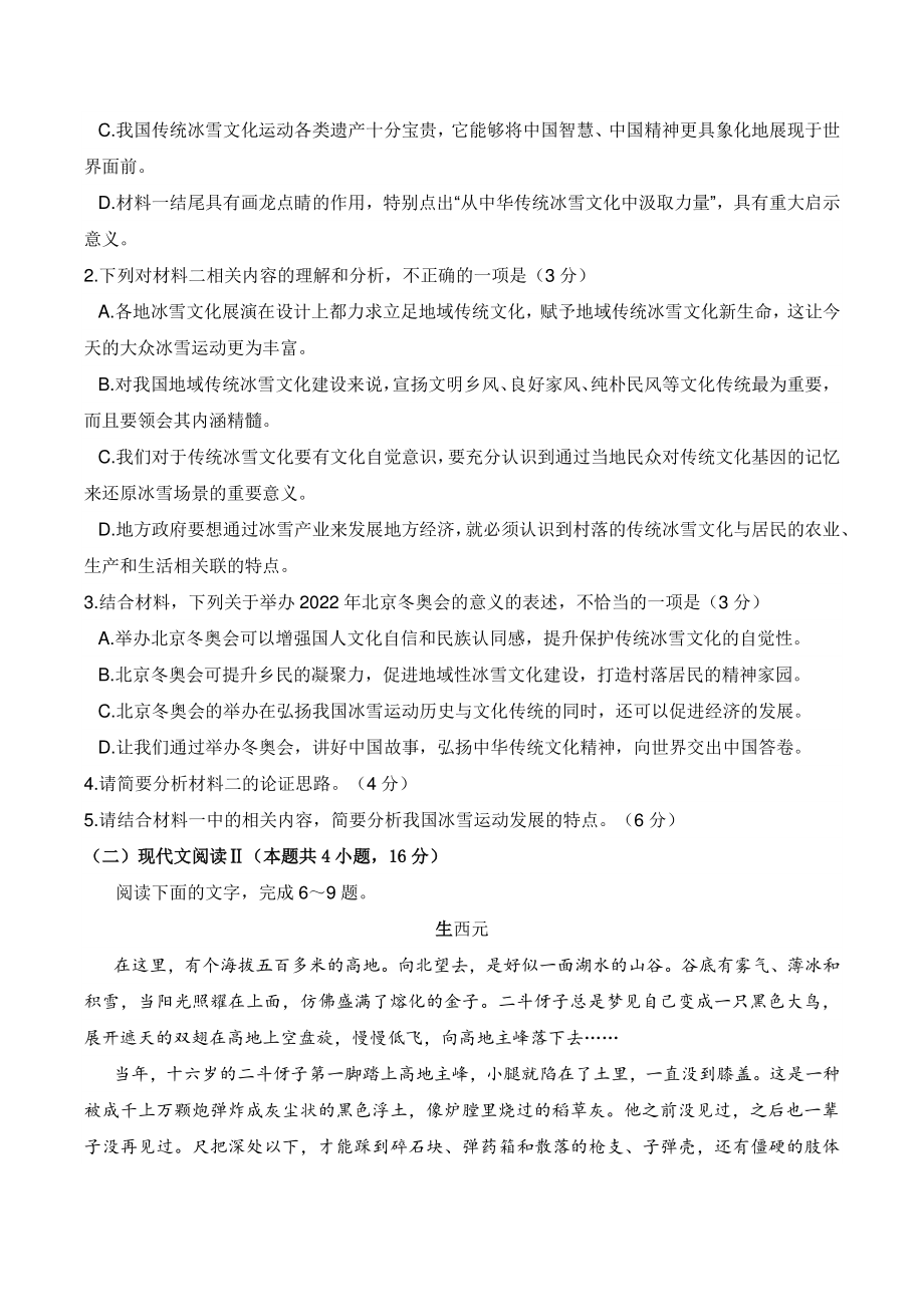 江苏省南京市2022年高二上期末调研模拟语文试题（含答案）_第3页