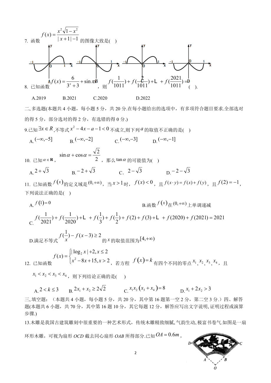 湖北省黄冈市2021年秋季高一年级期末考试数学试题（含答案）_第2页