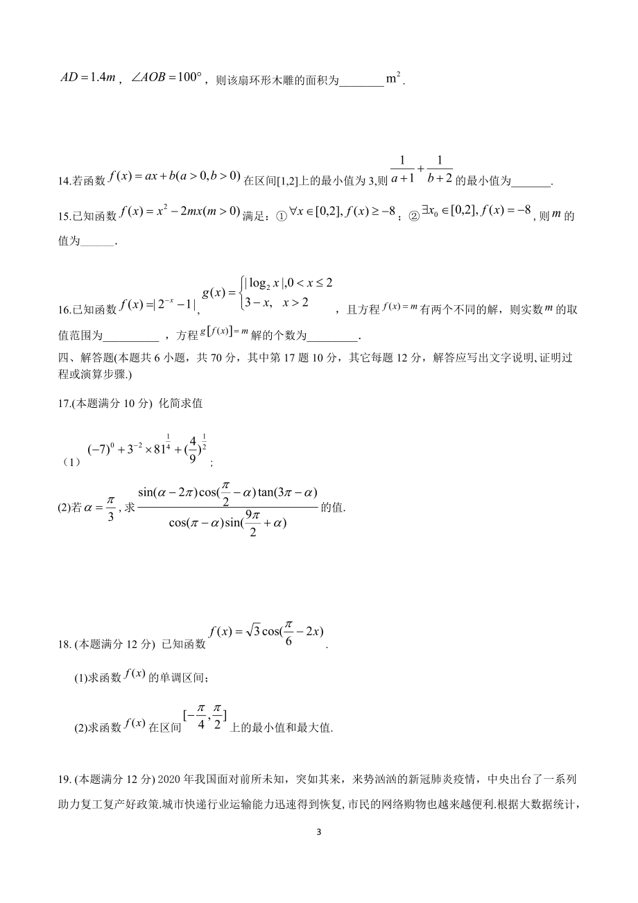 湖北省黄冈市2021年秋季高一年级期末考试数学试题（含答案）_第3页