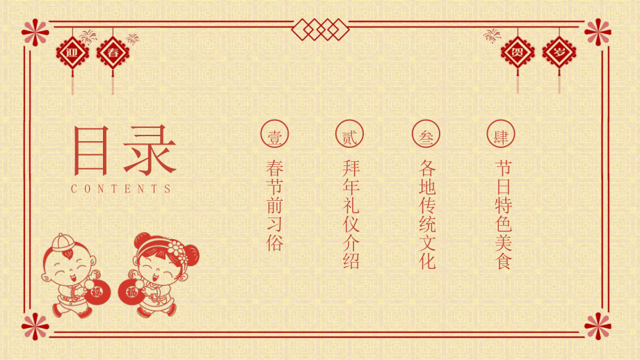 复古剪纸风中国年春节习俗介绍PPT模板_第2页