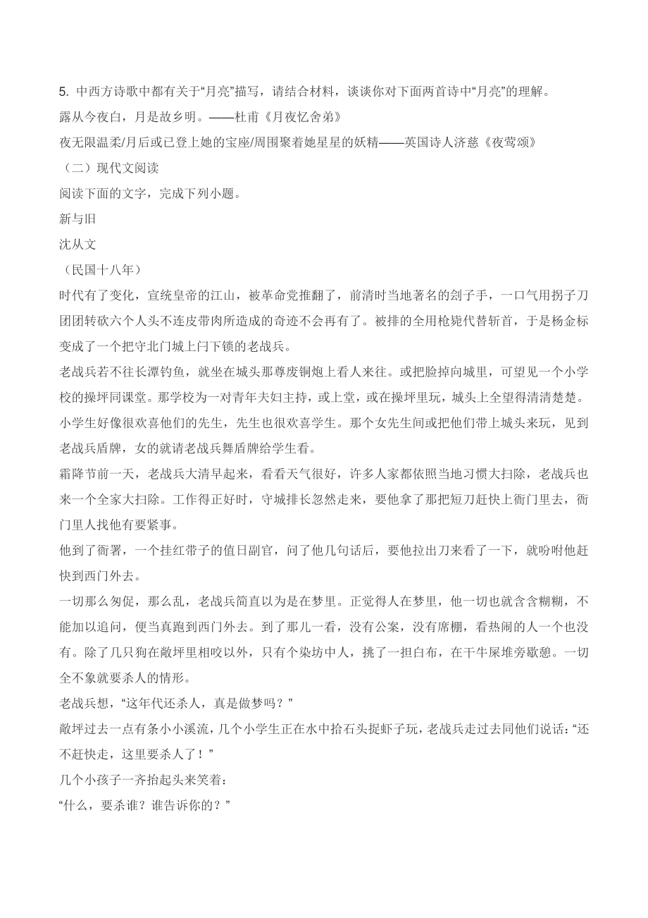 河北唐山市2022届高三上学期期末考试语文试卷（含答案）_第3页