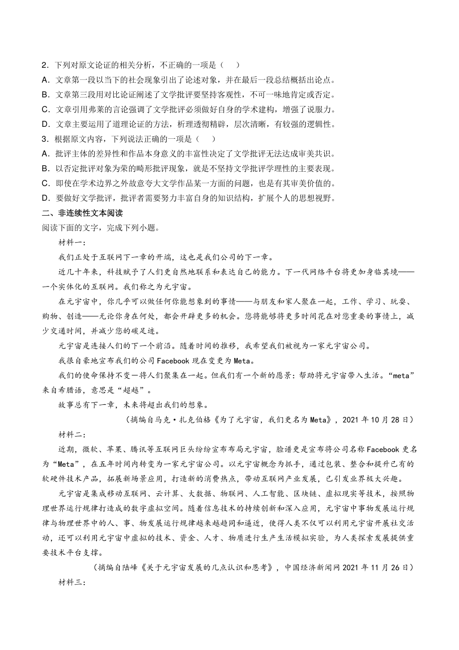 2022届安徽省淮北市高三一模语文试题（含答案）_第2页
