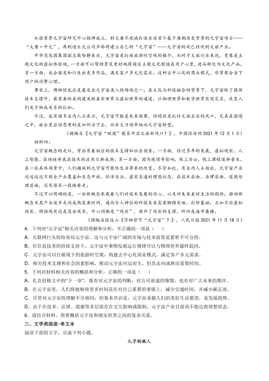 2022届安徽省淮北市高三一模语文试题（含答案）_第3页