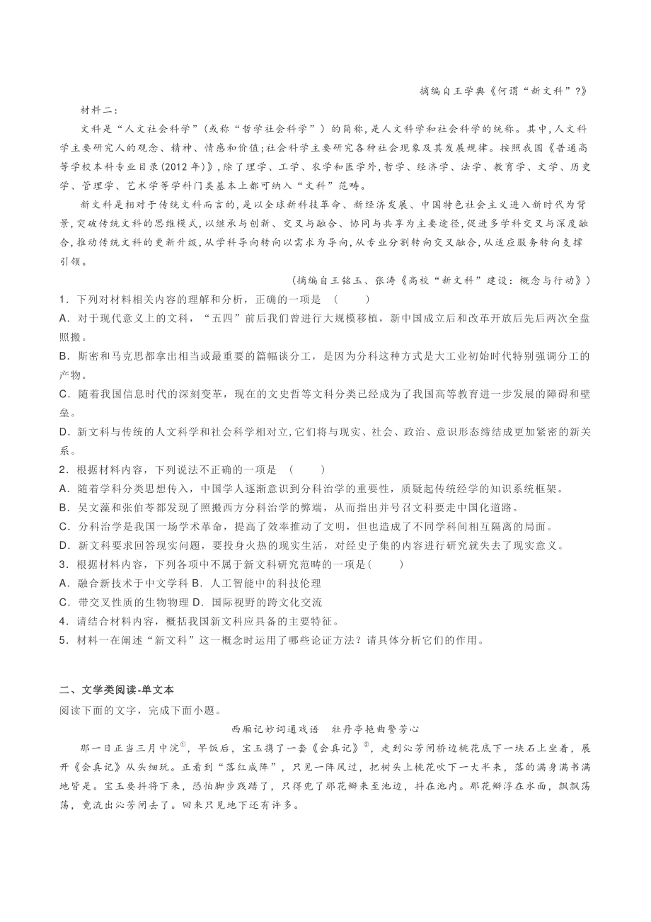 浙江省龙泉市2021-2022学年高一12月月考语文试题（含答案）_第2页