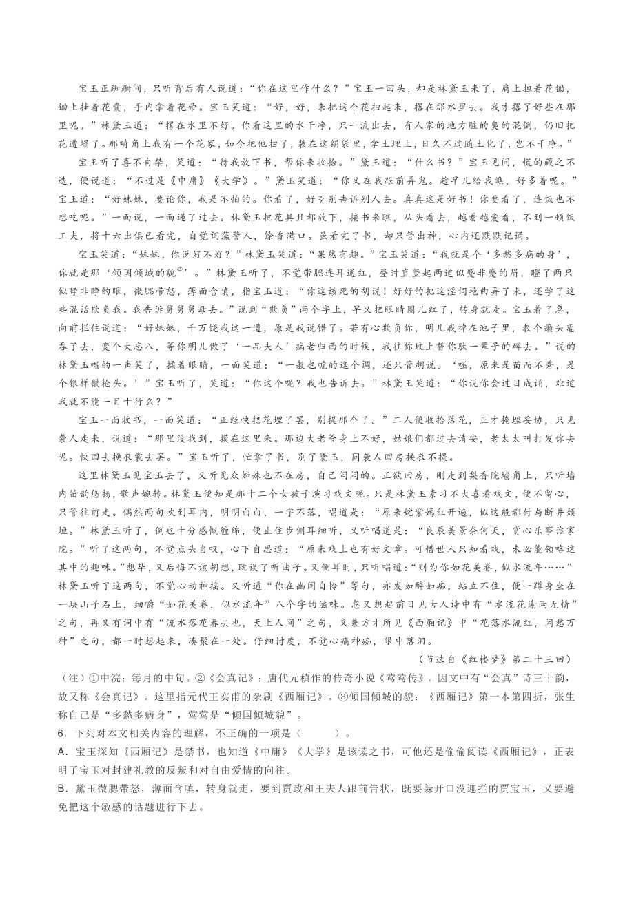浙江省龙泉市2021-2022学年高一12月月考语文试题（含答案）_第3页
