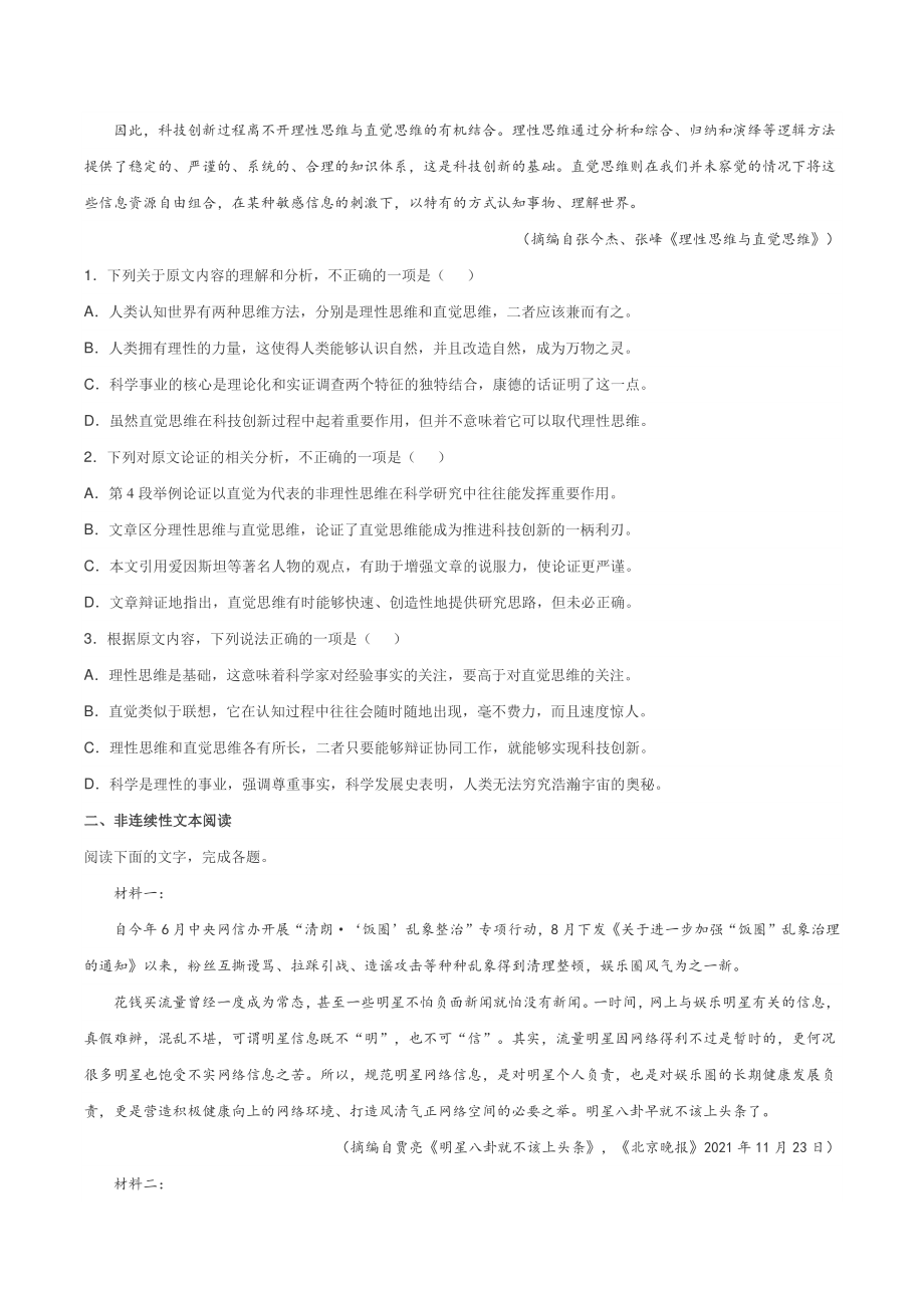 2022届陕西省宝鸡市高考模拟检测语文试题（一）含答案_第2页