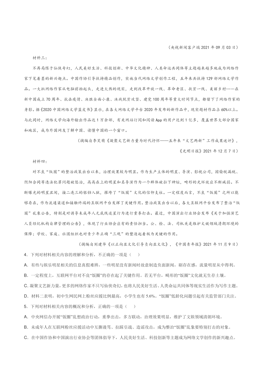2022届陕西省宝鸡市高考模拟检测语文试题（一）含答案_第3页