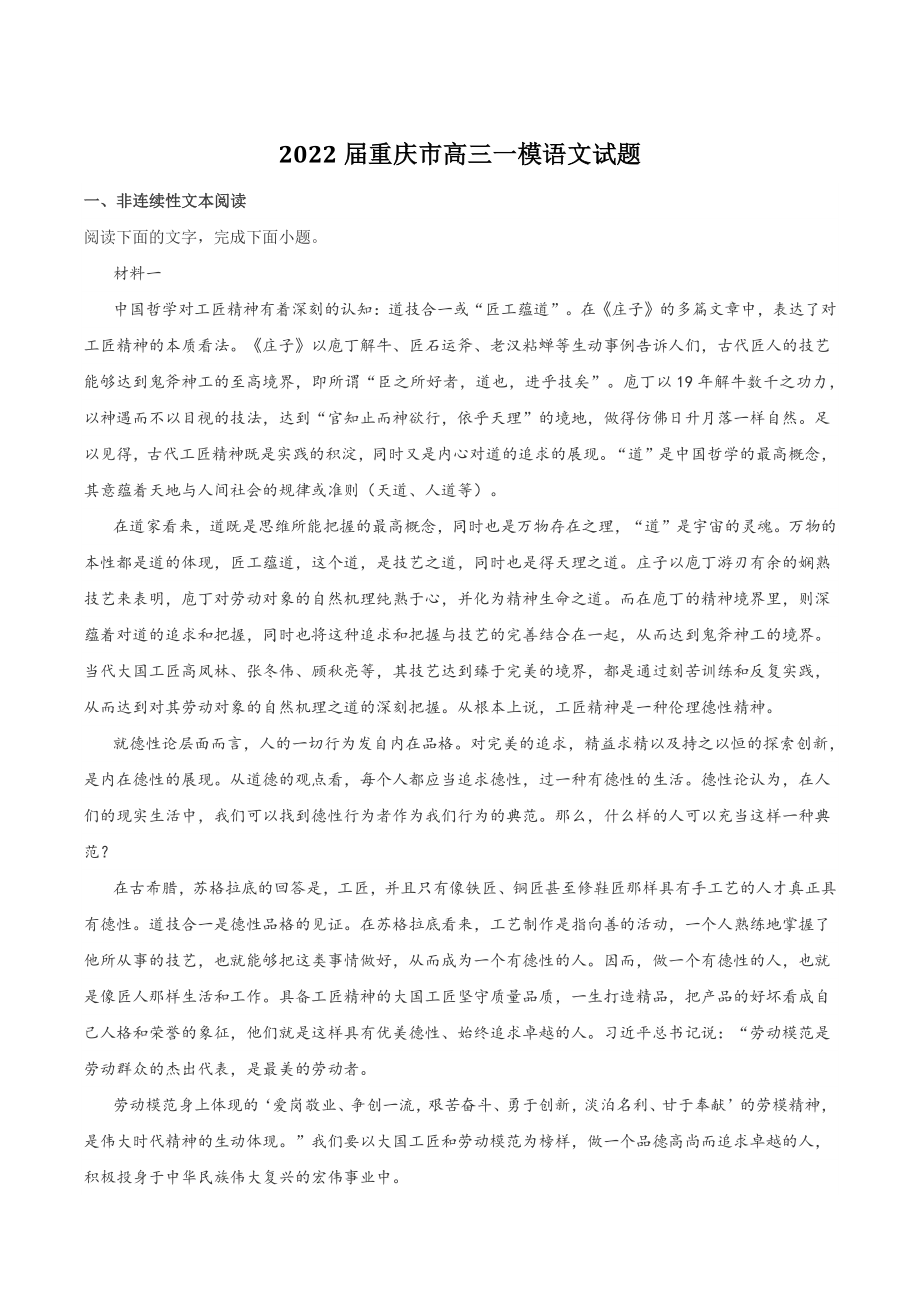 2022届重庆市高三一模语文试题（含答案）_第1页